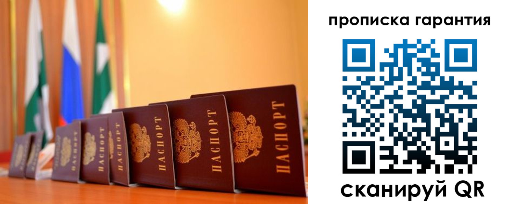 прописка гарантия в Осинниках