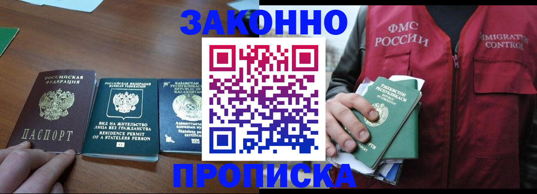 временная регистрация гарантия в Осинниках