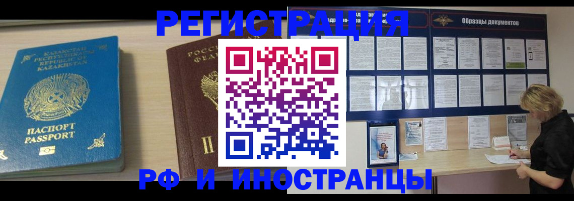 временная регистрация в Осинниках