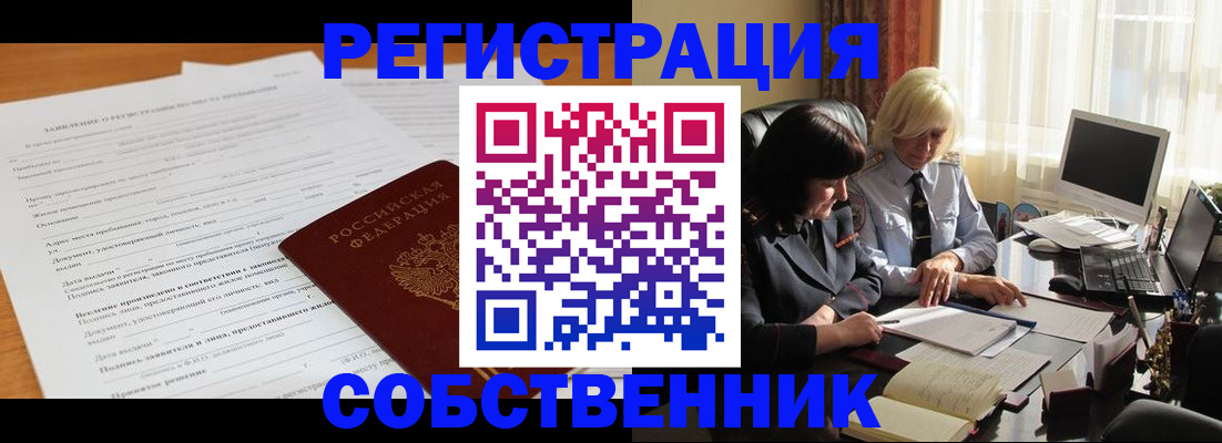 прописка для кредита в Осинниках