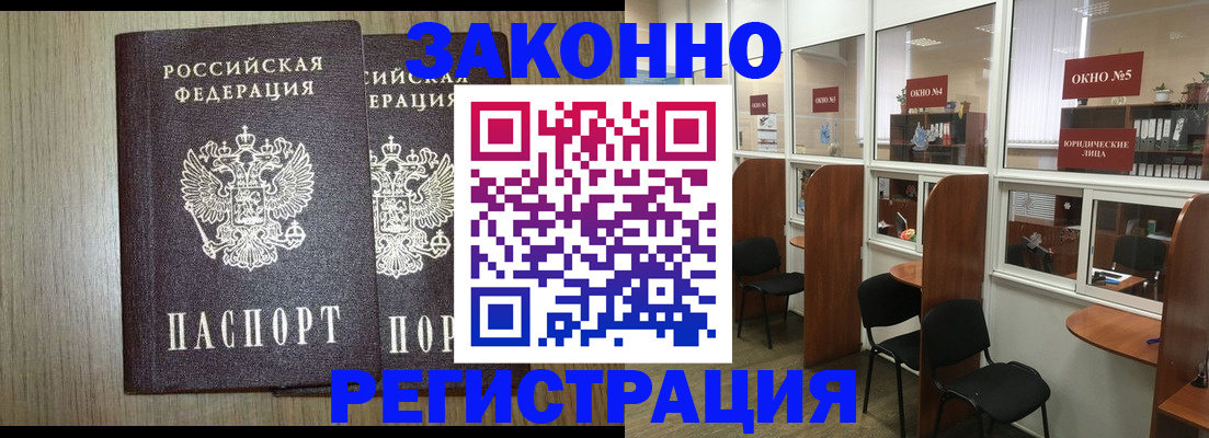 временная регистрация законно в Осинниках