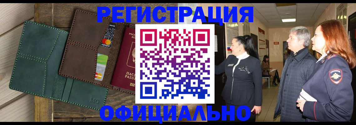 прописка штамп в Осинниках